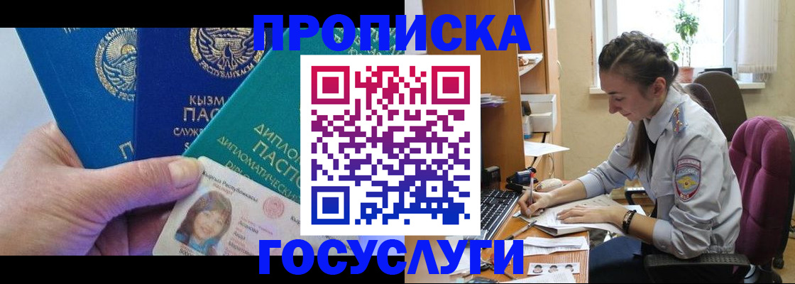 прописка от собственника в Пролетарске