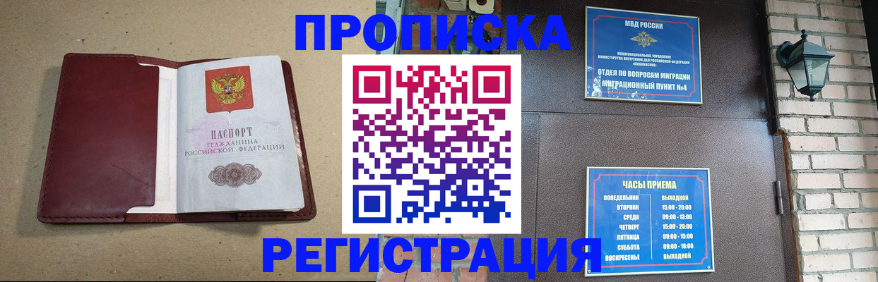прописка для школы в Пролетарске