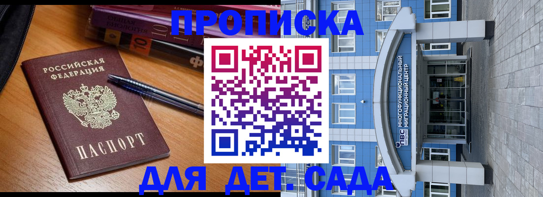 прописка для школы в Пролетарске