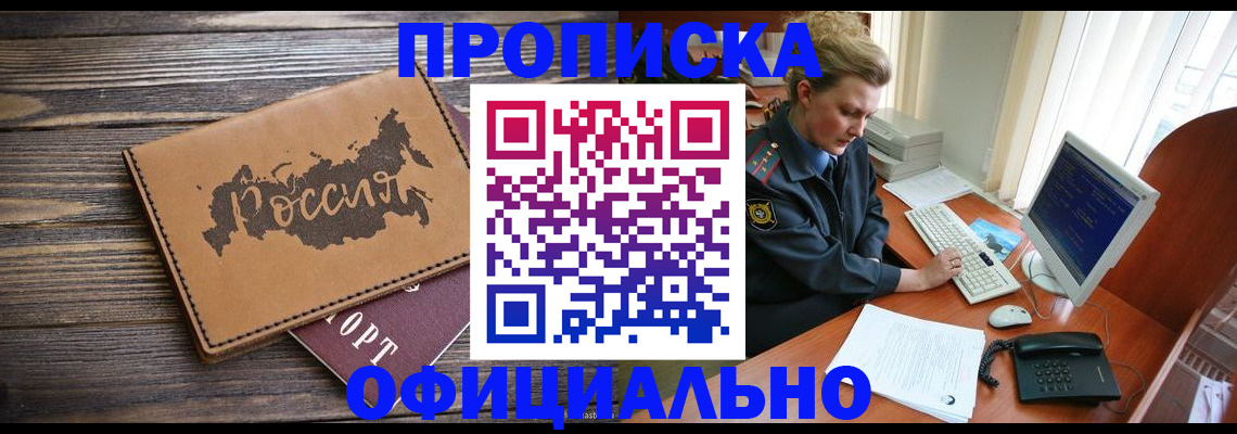 пропишу в квартире в Пролетарске